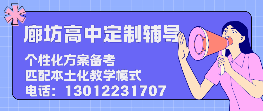 廊坊高三体育生全托学习收费多少,廊坊高三全托集训联系方式(1)