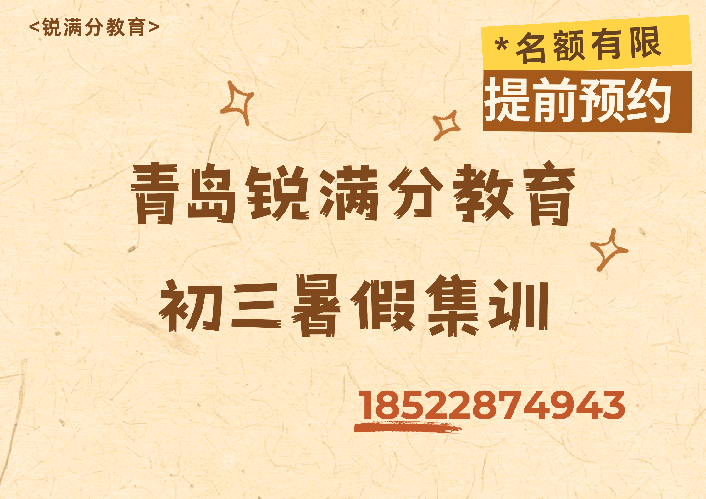 山东青岛新初三暑假集训哪家好，青岛九年级暑假辅导班收费标准(1)