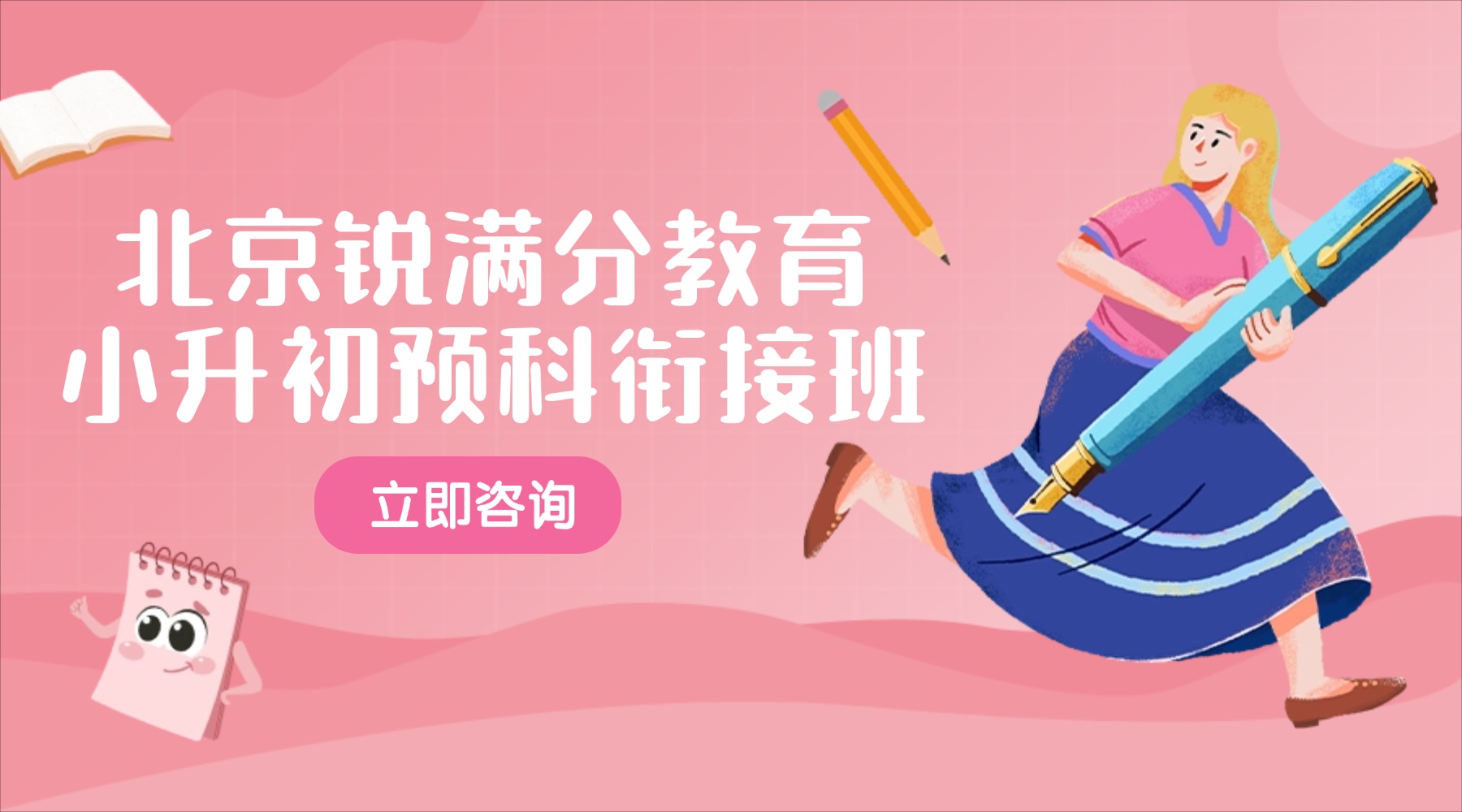 北京市昌平区小升初暑假预科班优选——锐满分教育，让孩子赢在起跑线(1)
