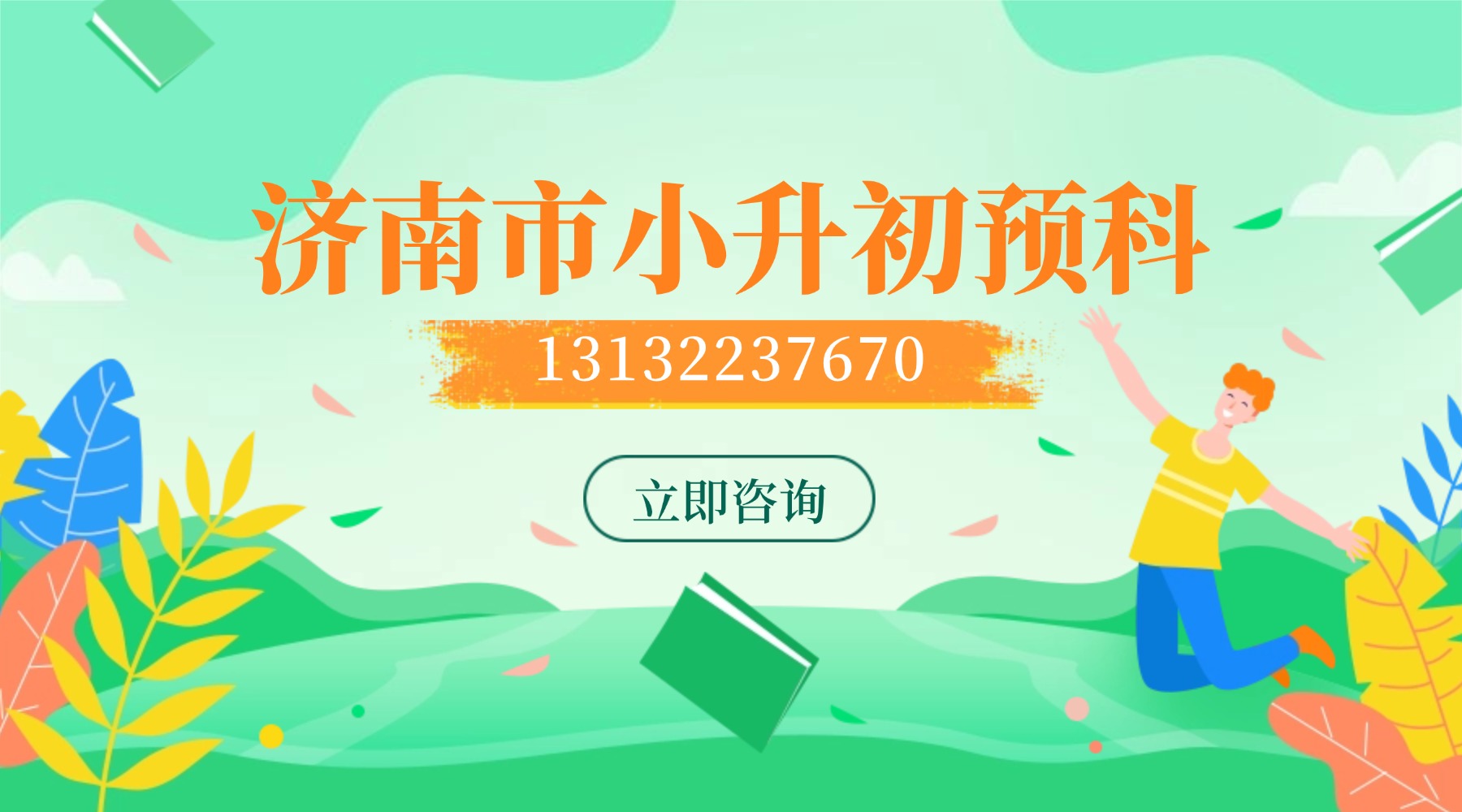 济南市高新区小升初衔接班_预科班推荐哪家机构？如何收费？(1)