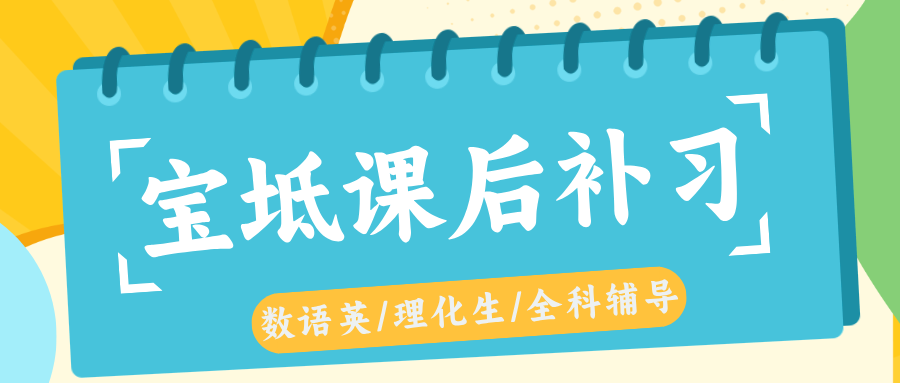 天津宝坻#2026年中考冲刺辅导机构怎么选？课外全科辅导,1对1,小班课(1)