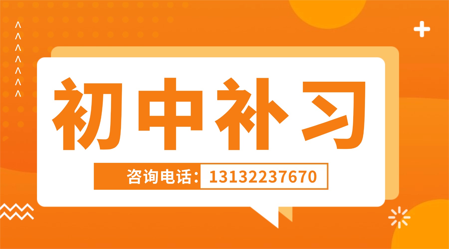 济南市高新区初一初二初三课后补习班哪家好?锐满分小班课/一对一/暑假班(2) 济南市高新区初一初二初三课后补习班哪家好?锐满分小班课/一对一/暑假班(2)