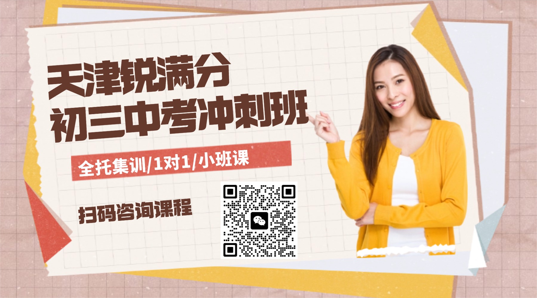 天津市中考冲刺班推荐哪家机构？市内六区有哪些机构推荐？(1)