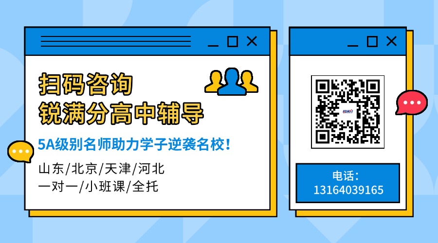 济南市高新区高三辅导班哪家好？高考冲刺班/全托班/一对一收费标准(1)