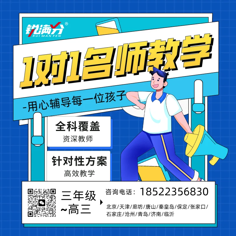 天津高中物理提分秘籍:锐满分教育,让学习事半功倍!(1) 天津高中物理提分秘籍:锐满分教育,让学习事半功倍!(1)