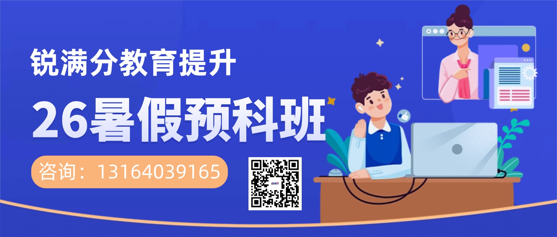 2026年山东青岛新初一/新初二/新初三暑假预科班怎么选?分层教学直击重点(1) 2026年山东青岛新初一/新初二/新初三暑假预科班怎么选?分层教学直击重点(1)