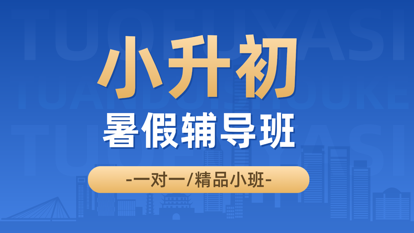 2026北京西城小升初/新初一/六升七暑假班/一对一课后/课外辅导班/补课/补习机构哪家好(1) 2026北京西城小升初/新初一/六升七暑假班/一对一课后/课外辅导班/补课/补习机构哪家好(1)