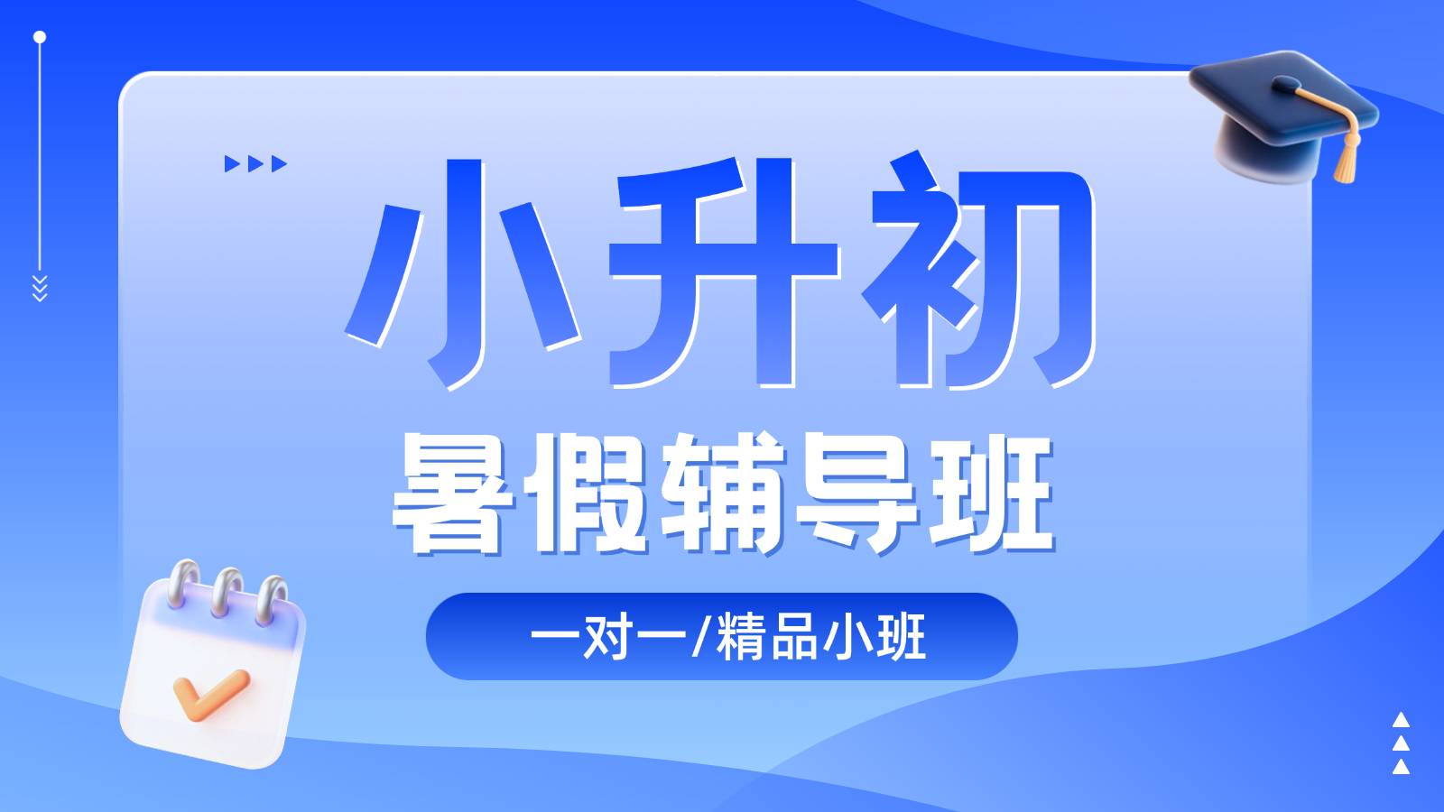 2026北京昌平小升初/新初一/六升七暑假班/一对一课后/课外辅导班/补课/补习机构哪家好(1) 2026北京昌平小升初/新初一/六升七暑假班/一对一课后/课外辅导班/补课/补习机构哪家好(1)
