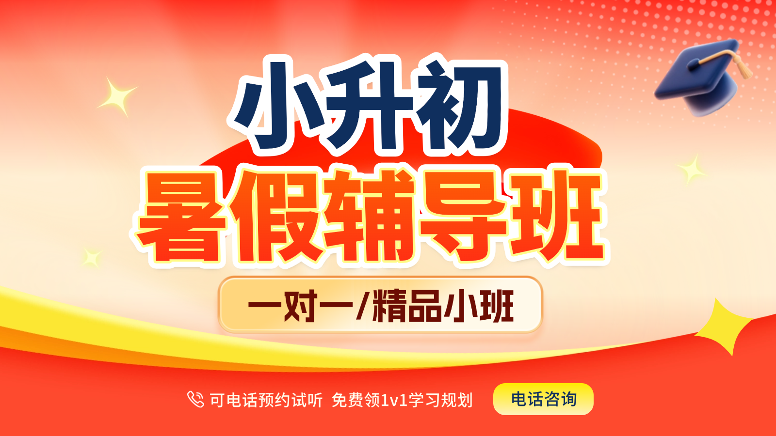2026济南高新区小升初/新初一/六升七暑假班/一对一课后/课外辅导班/补课/补习机构哪家好(1) 2026济南高新区小升初/新初一/六升七暑假班/一对一课后/课外辅导班/补课/补习机构哪家好(1)