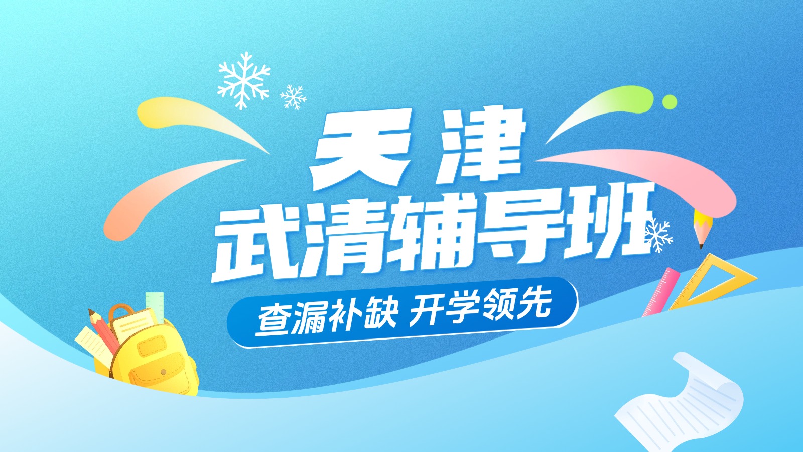 2026天津武清区初一初二初三补习班/补课机构/一对一课外辅导/小班全科课后培训机构推荐锐满分教育(1) 2026天津武清区初一初二初三补习班/补课机构/一对一课外辅导/小班全科课后培训机构推荐锐满分教育(1)