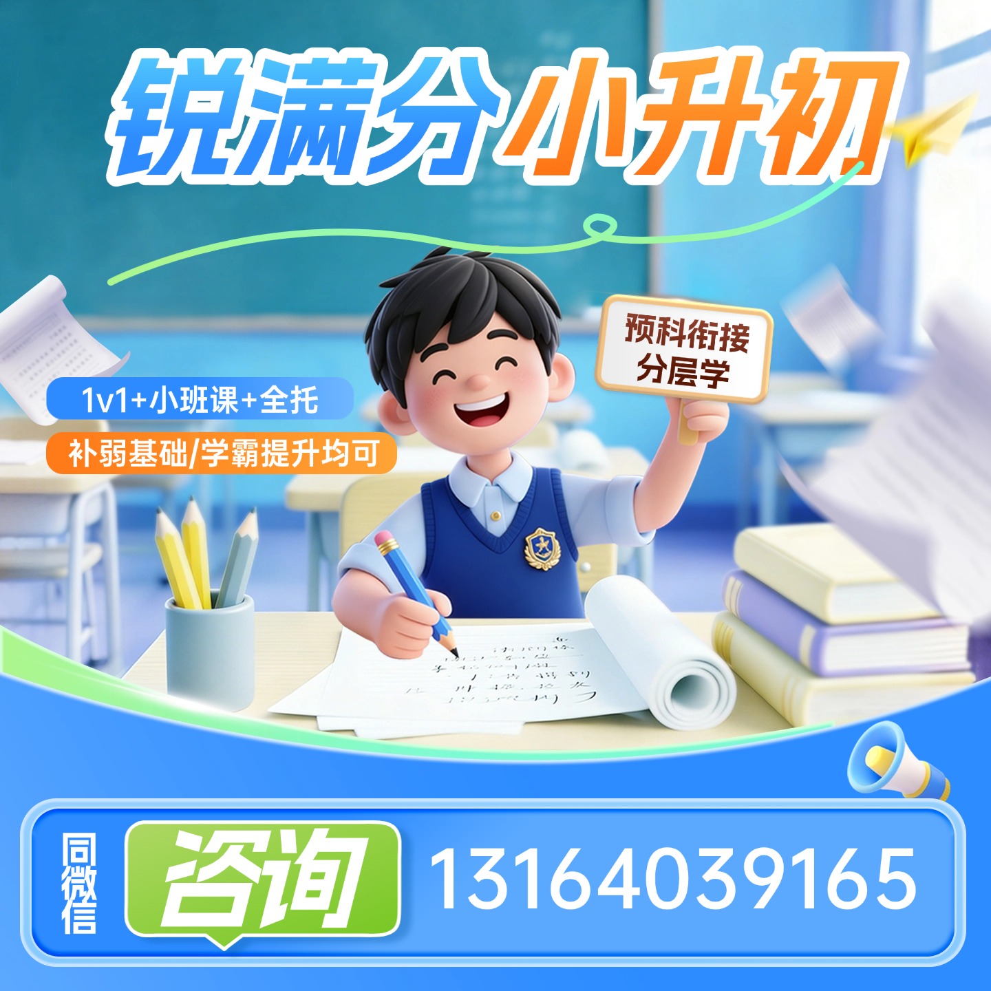 北京海淀区初一_小升初辅导班推荐 | 锐思教育四大课程体系适配升学(1)