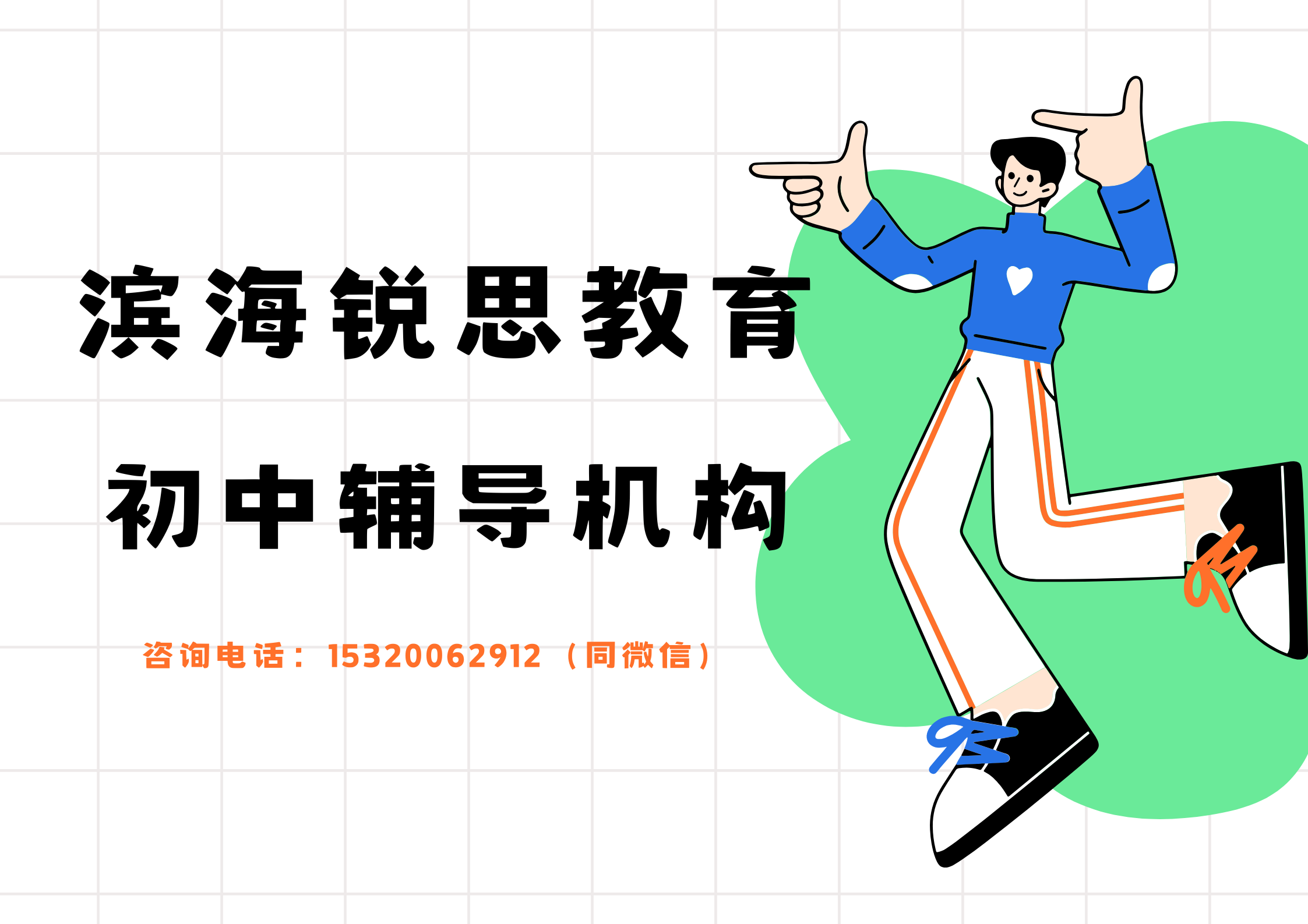 天津滨海初中补习哪家好，滨海初一/初二/初三辅导机构地址及联系方式(1)