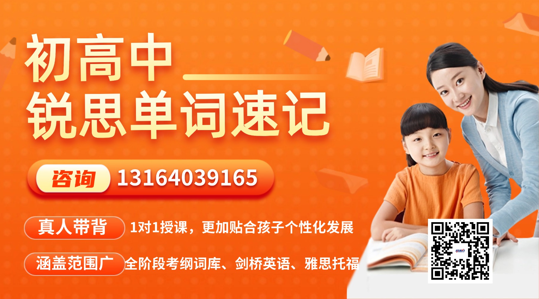2026年济南高新暑假高中英语辅导选哪里？一对一名师辅导/真人老师带背单词(1)