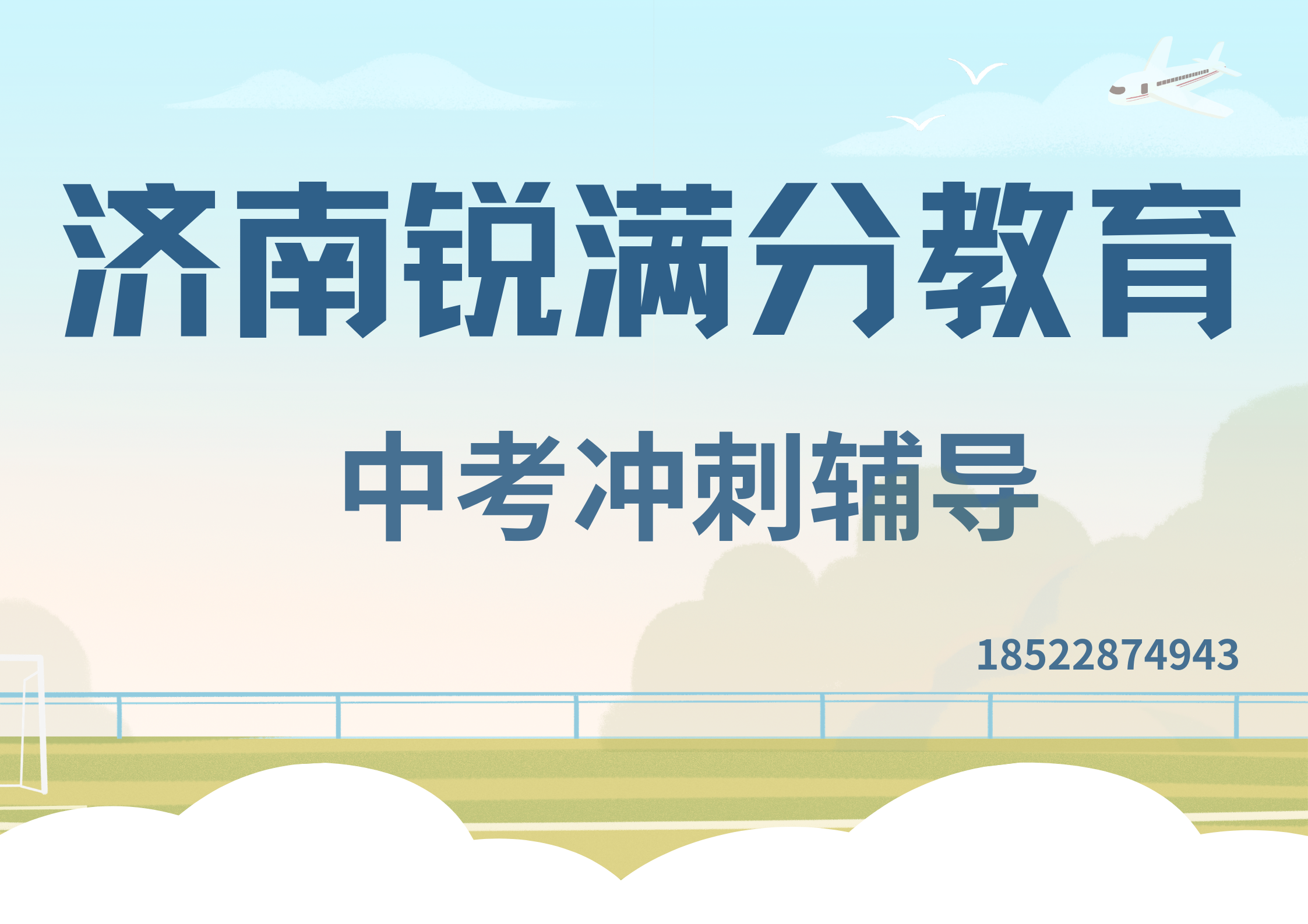 山东济南中考辅导推荐机构，济南中考一对一课时费(1)