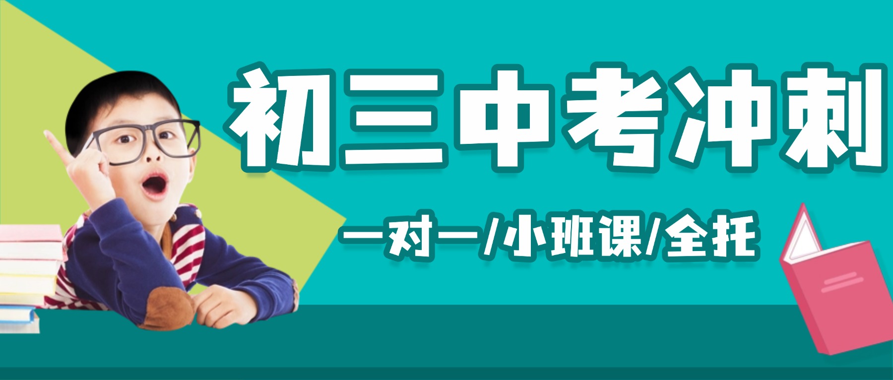 北京朝阳初三考前一对一冲刺辅导班推荐_锐满分上课地址/收费情况一览