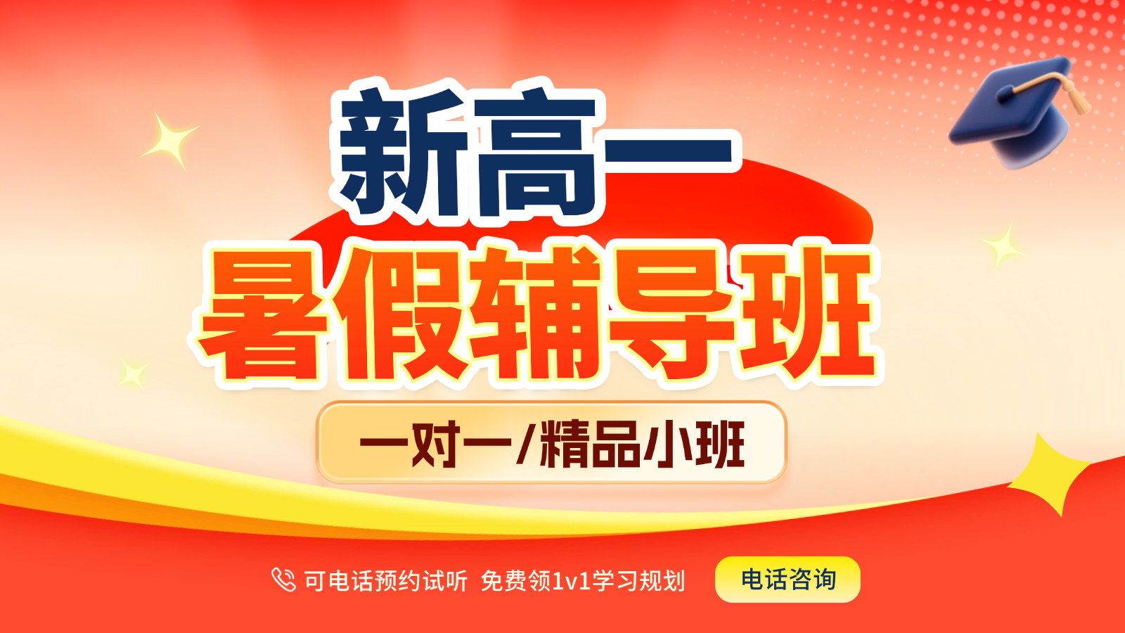 2026​石家庄裕华新高一/初升高暑假班/一对一课后/课外辅导班/补课/补习机构哪家好(1)