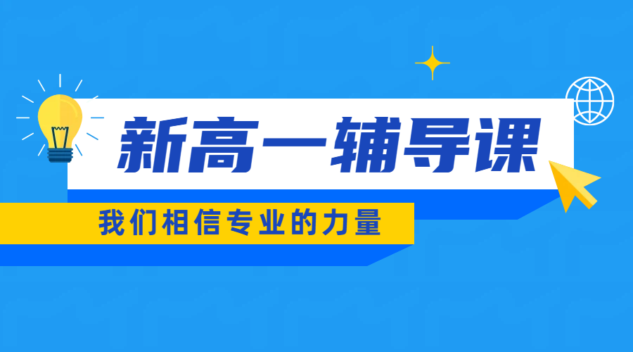 天津市全域覆盖！九年级暑假精准提分+新高一无缝衔接，锐满分助力升学黄金期