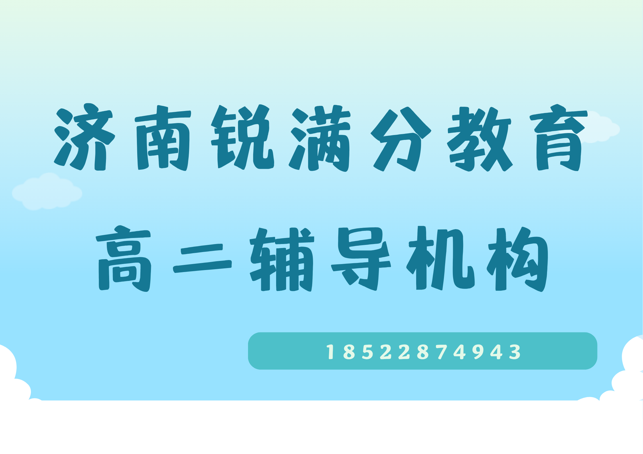 山东济南高二辅导推荐机构，济南高二补习收费(1)