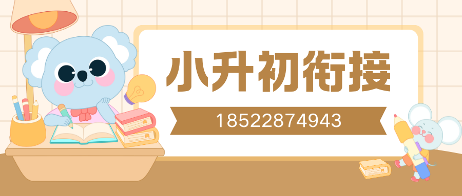 北京海淀小升初辅导机构推荐，海淀新初一暑假衔接班收费(2)
