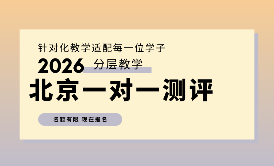2026北京小初高一对一辅导机构测评：4月最新排名榜单出炉，榜首锐满分实力第一