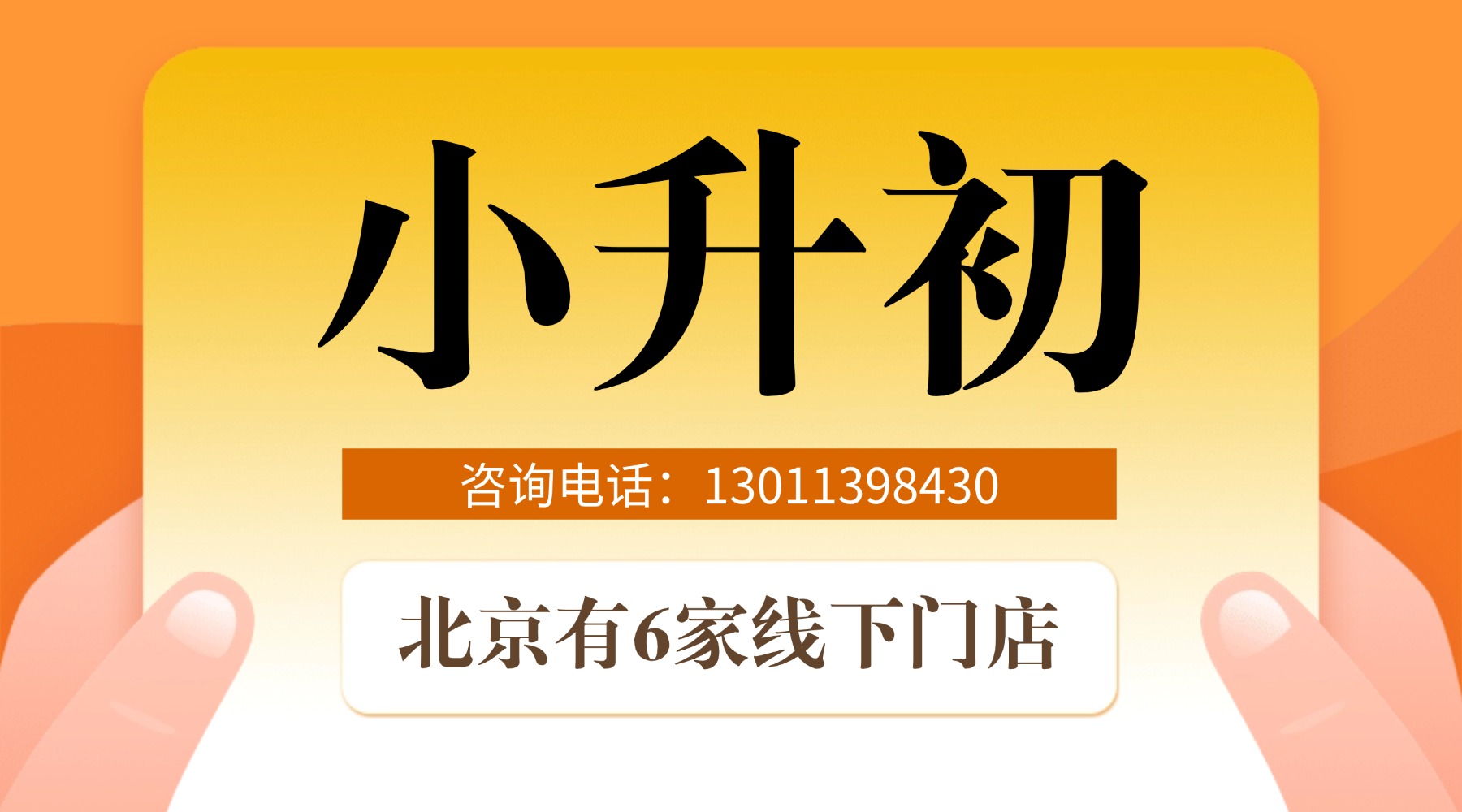 北京朝阳区新初一暑假补习班_小升初暑期预科课程怎么收费？上课地址在哪(1)