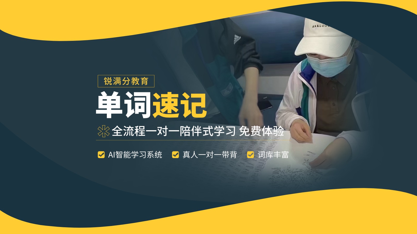 锐满分教育单词速记服务收费标准及价格说明——官方详解“锐满分教育单词速记多少钱”与定价依据(1)