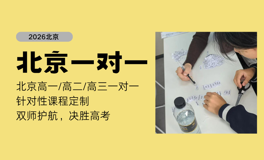 2026北京高中一对一辅导怎么选？北京锐满分高二一对一全科辅导效果如何？