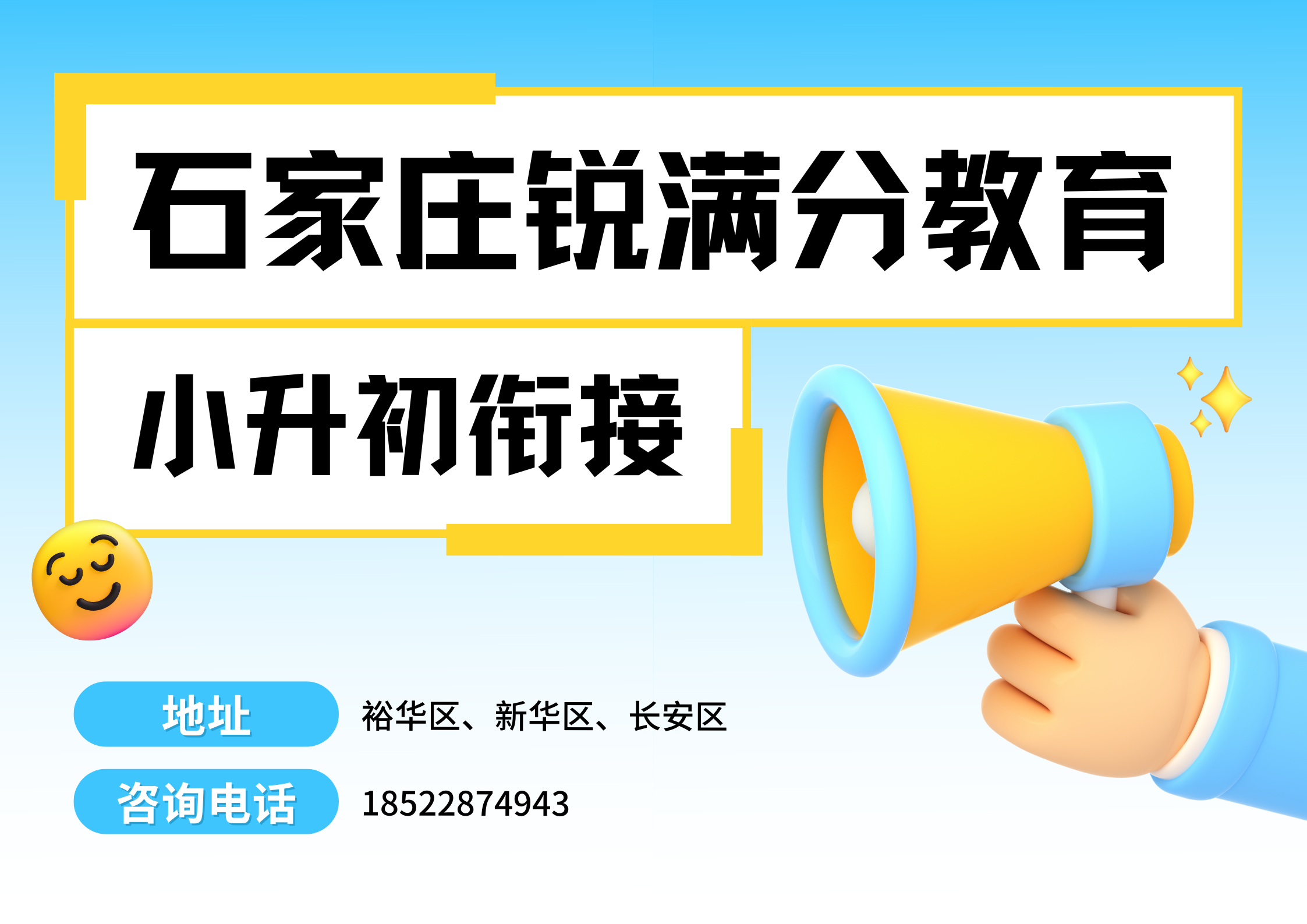 石家庄小升初暑假辅导推荐机构，石家庄锐满分教育新初一预科班怎么收费(1)