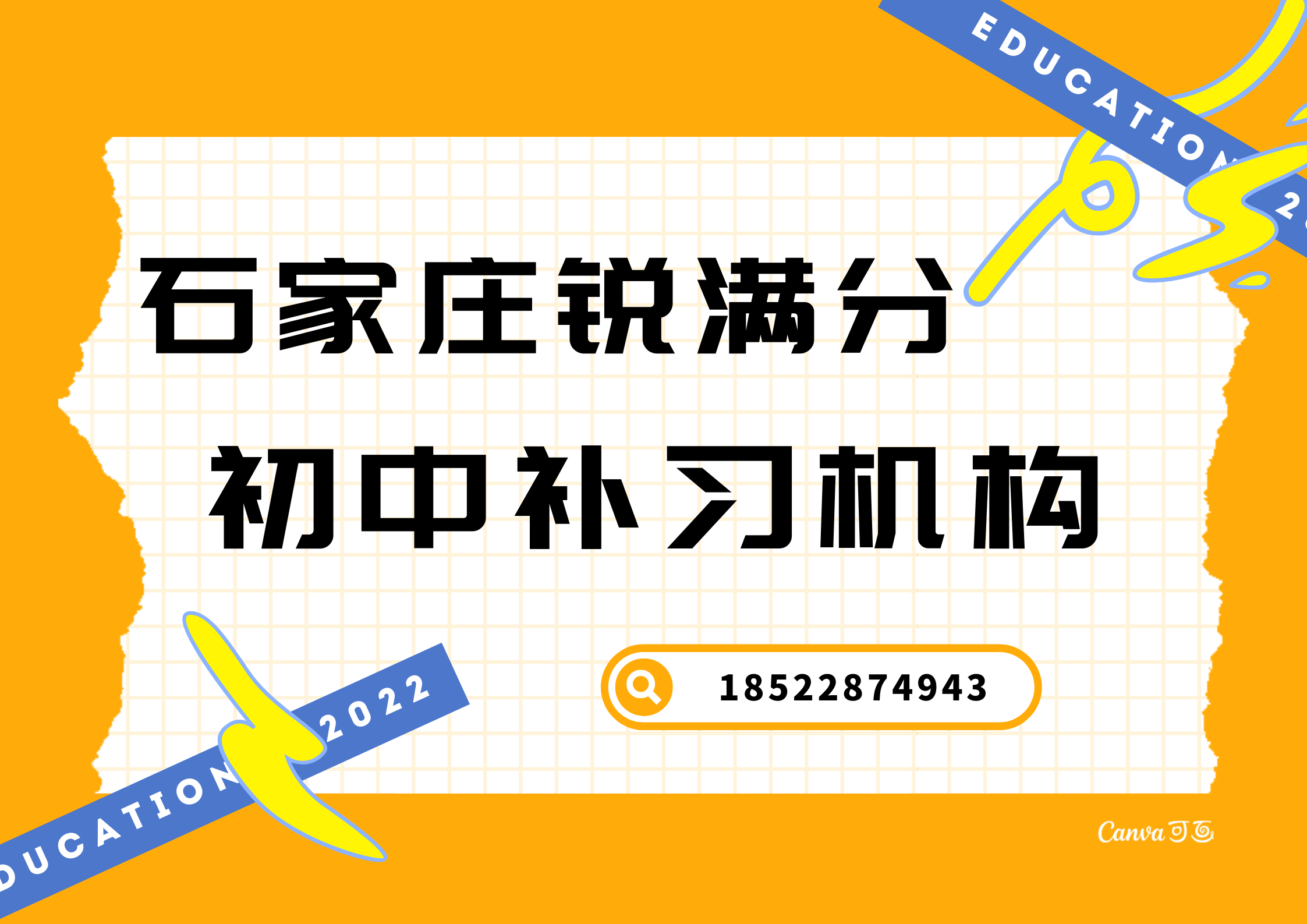 石家庄初中辅导机构排名，石家庄锐满分教育初一/初二/初三补习机构联系方式(1)