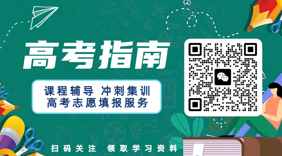 临沂高三家长注意！2026年高考志愿填报，专业一对一服务，助孩子顺利上岸！(1)