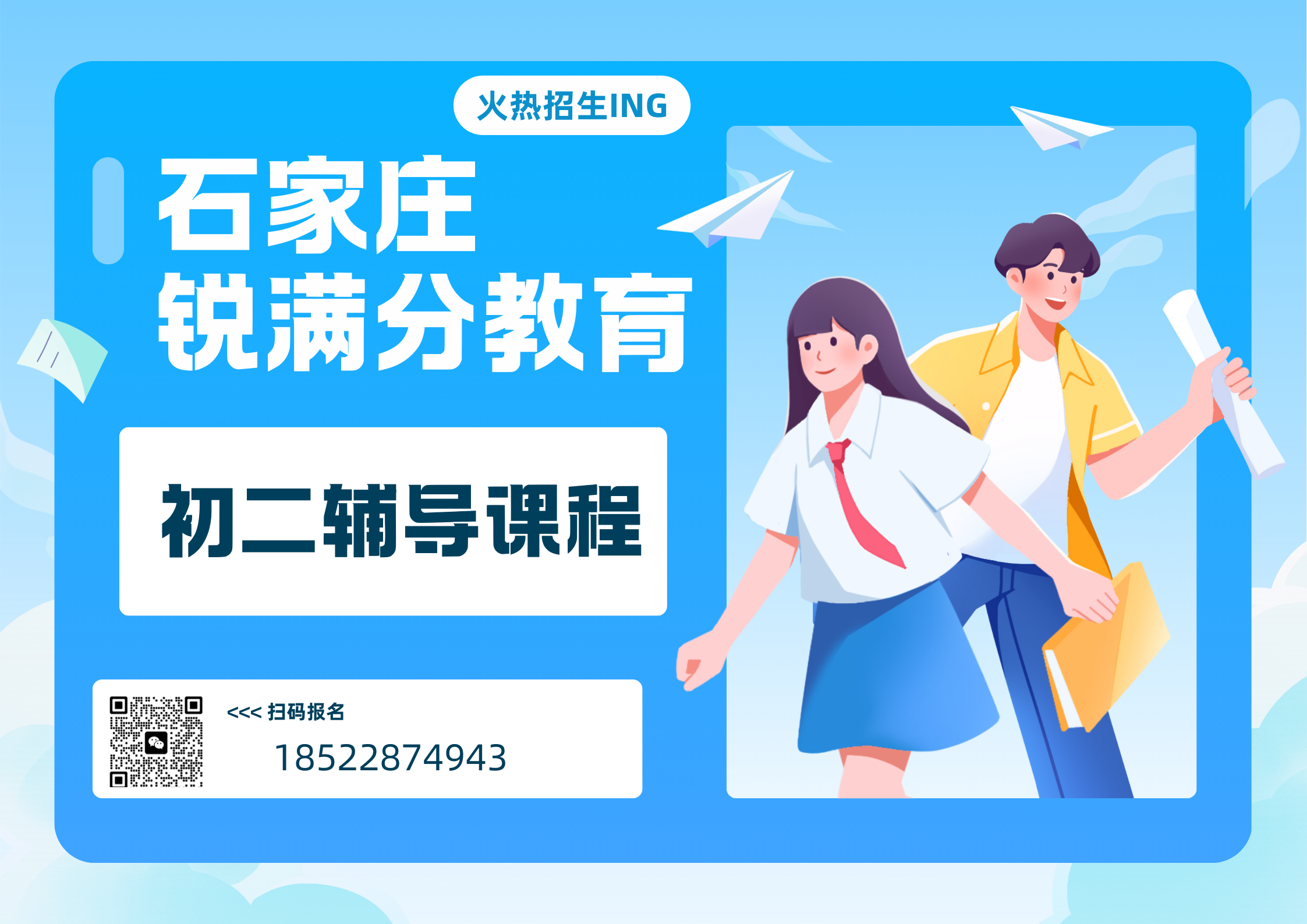 石家庄初二培训班有哪些，石家庄锐满分教育八年级暑假辅导地址(1)