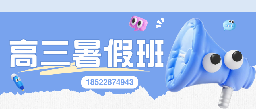 山东济南高三暑假辅导推荐机构，济南锐满分教育新高三暑假补习怎么收费(2)