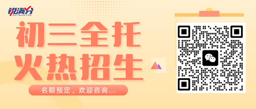 石家庄初三全托班有哪些，石家庄锐满分教育九年级全日制补习收费标准(2)