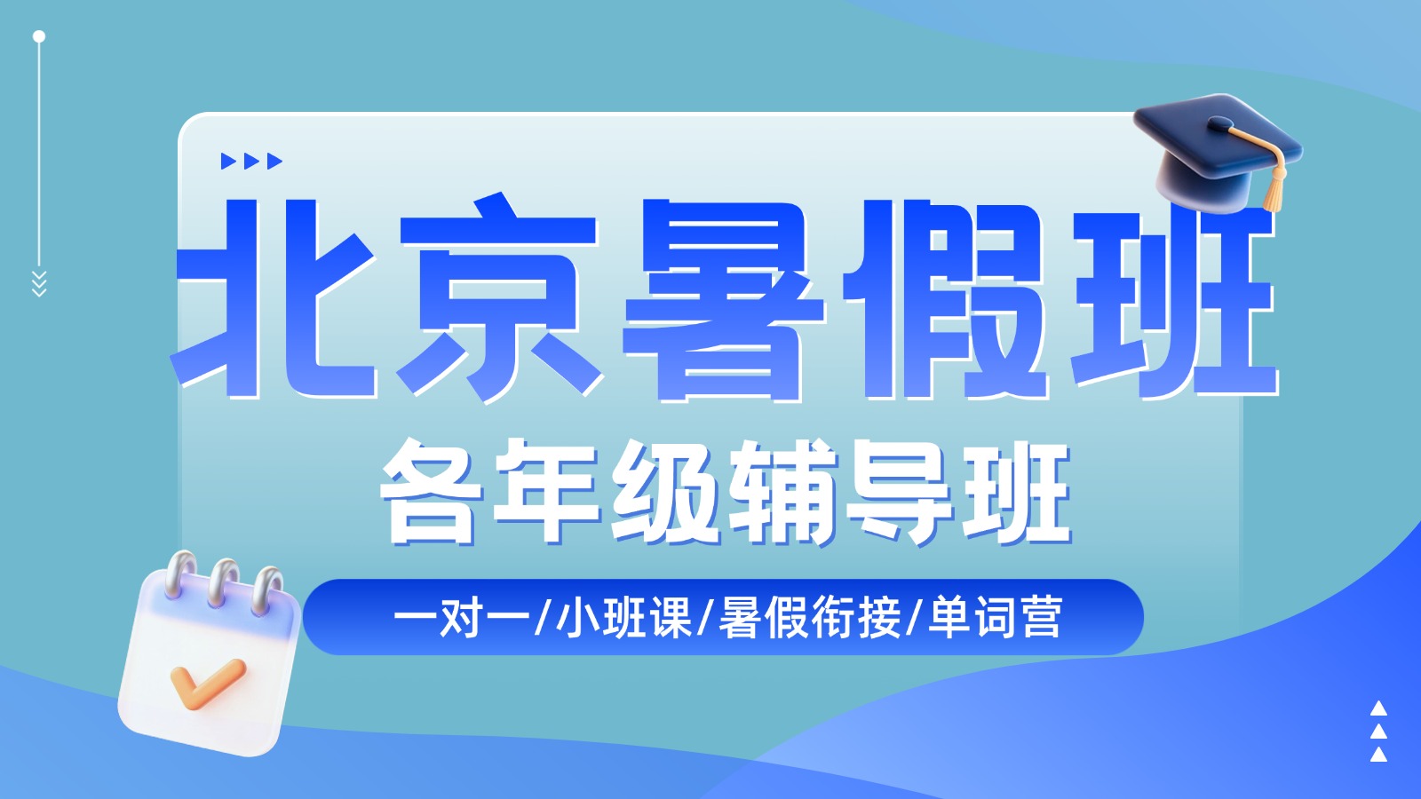北京新初二物理提前学暑假班：为什么聪明的家长都选锐满分教育？(1)