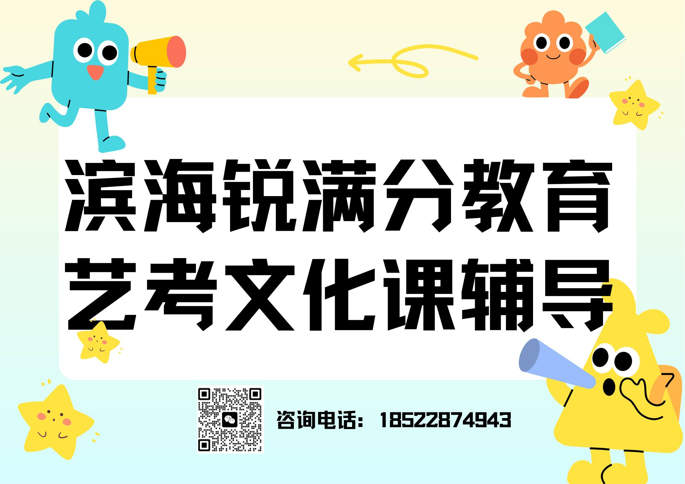 天津滨海高三艺考文化课辅导哪家好，滨海锐满分教育艺考文化课集训收费(1)
