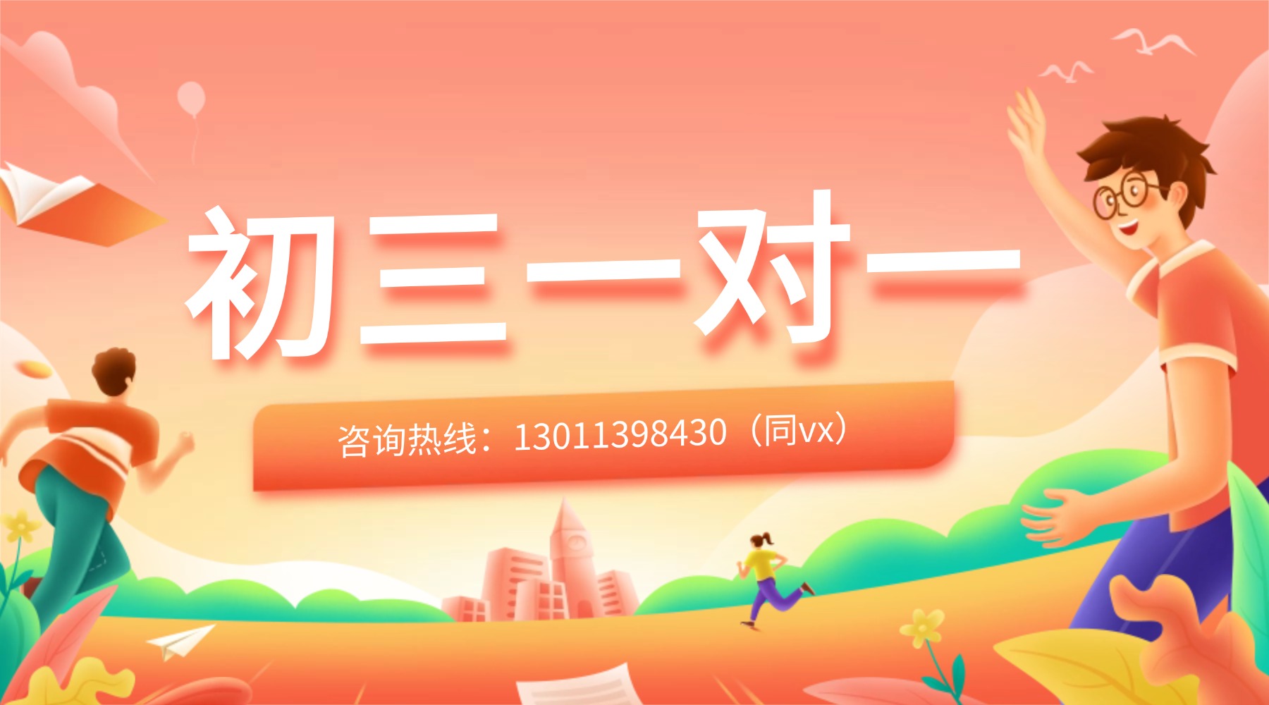 北京朝阳区初三一对一辅导哪家好？中考考前针对性提升课(1)