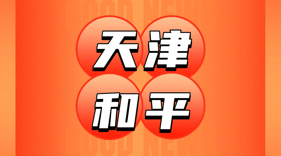 天津和平辅导班怎么选？初一初二初三一对一、小班课、暑假全托集训，锐满分教育助你高