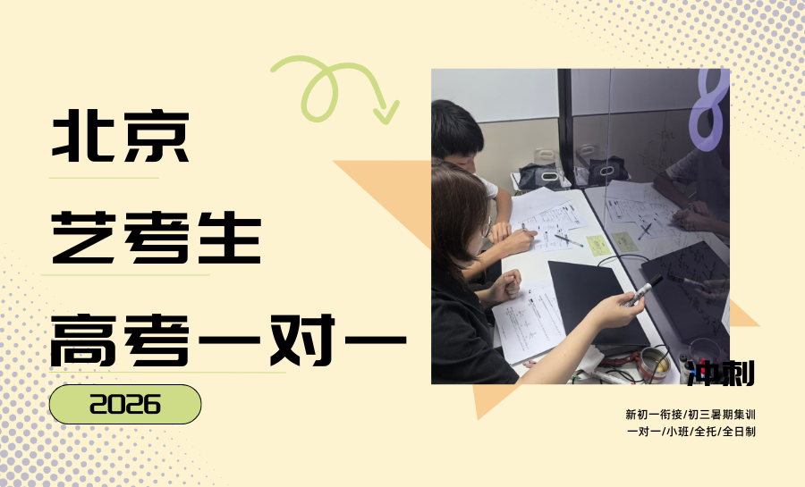 2026北京高中一对一辅导哪家好？艺考文化课一对一辅导选哪家？