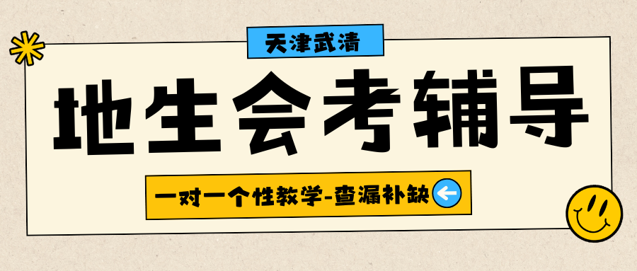 武清区初二补习班怎么选?武清区锐思初二生物/地理一对一辅导收费多少?(2) 武清区初二补习班怎么选?武清区锐思初二生物/地理一对一辅导收费多少?(2)