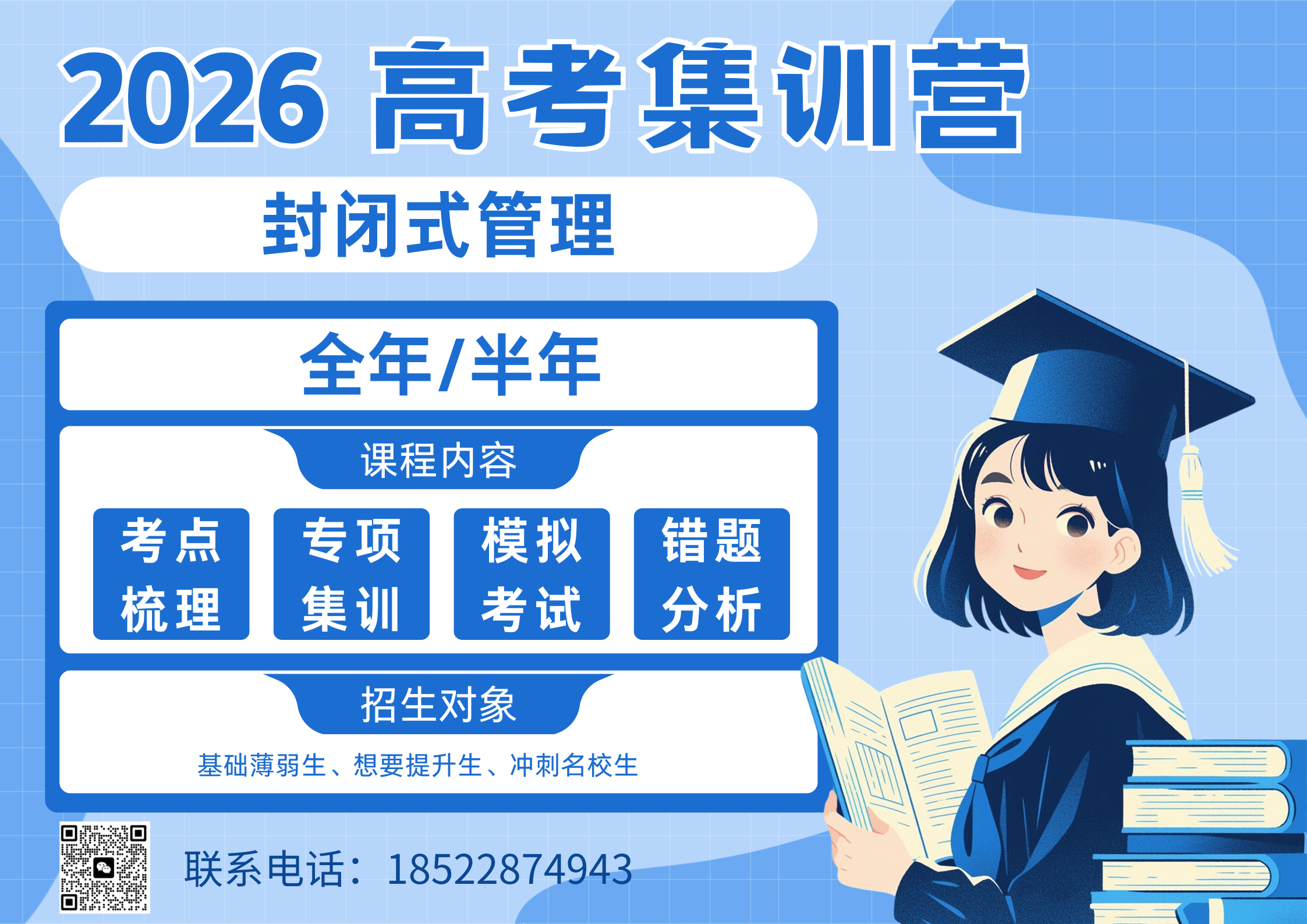 秦皇岛高三冲刺补习机构排名，秦皇岛锐满分教育高三辅导班联系方式(2)