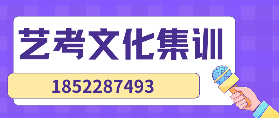 天津武清高三艺考文化课补习推荐机构，武清锐满分教育艺考文化课集训地址(2)