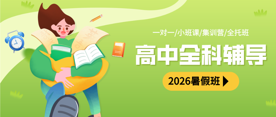 #2026暑假班唐山路南/路北高中全托班/冲刺班/集训营辅导班/补习机构推荐-锐满分班型/地址/价格(1) #2026暑假班唐山路南/路北高中全托班/冲刺班/集训营辅导班/补习机构推荐-锐满分班型/地址/价格(1)