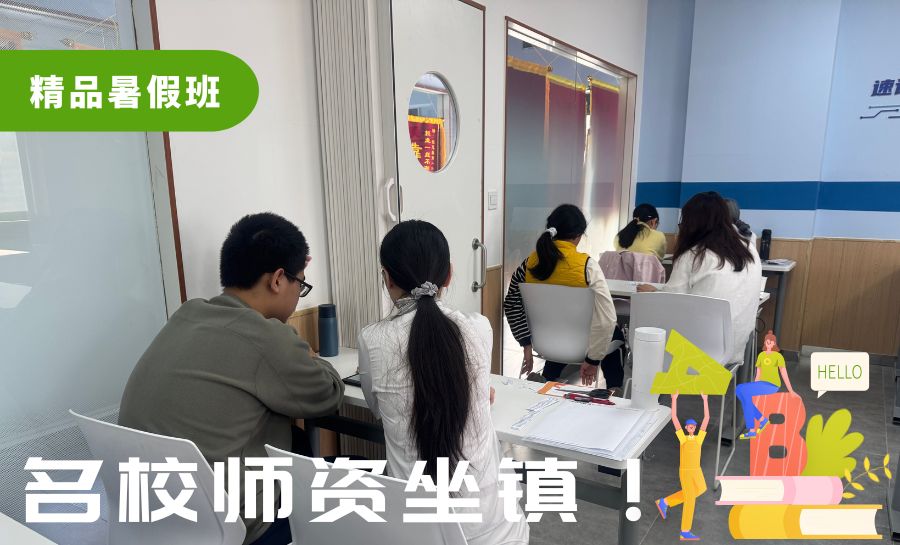 天津2026新初二暑假提分班推荐哪家?语文/数学/英语/物理暑期提分哪家专业?(3) 天津2026新初二暑假提分班推荐哪家?语文/数学/英语/物理暑期提分哪家专业?(3)