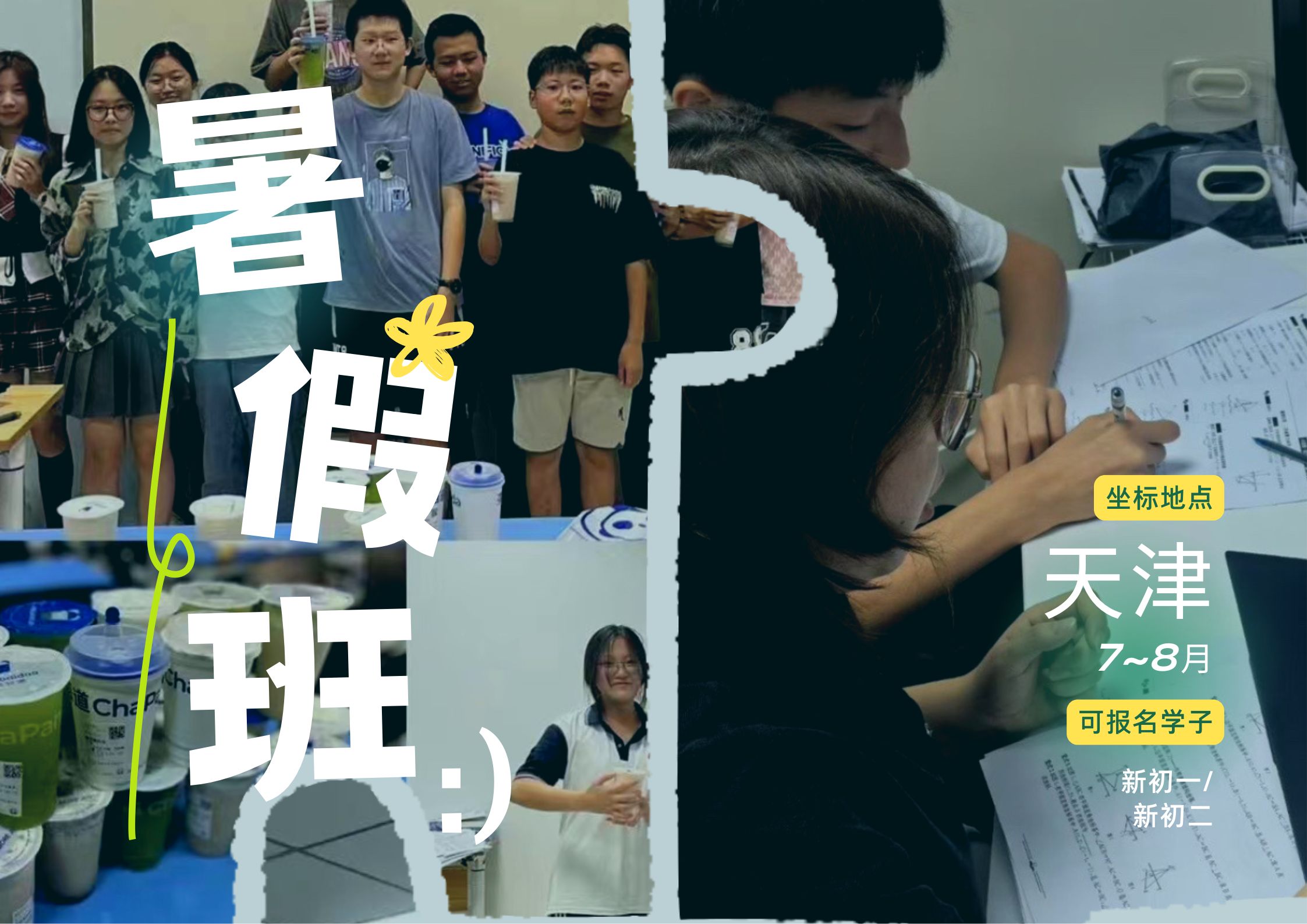 天津2026新初一暑假班推荐哪家?语文/数学/英语/物理暑期衔接哪家好?(2) 天津2026新初一暑假班推荐哪家?语文/数学/英语/物理暑期衔接哪家好?(2)