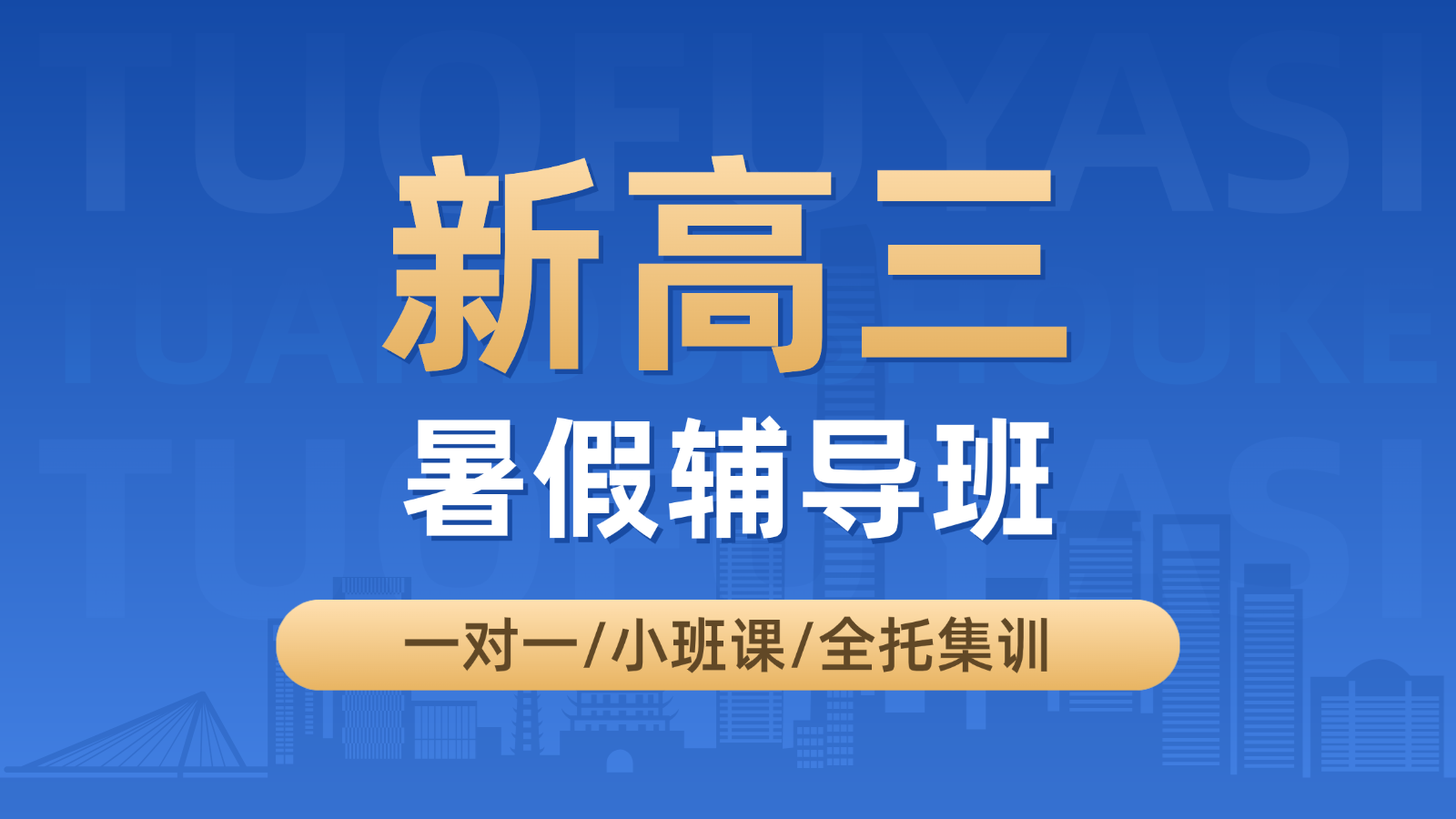 2026​北京西城新高三暑假班/一对一课后/课外辅导班/补课/补习机构哪家好