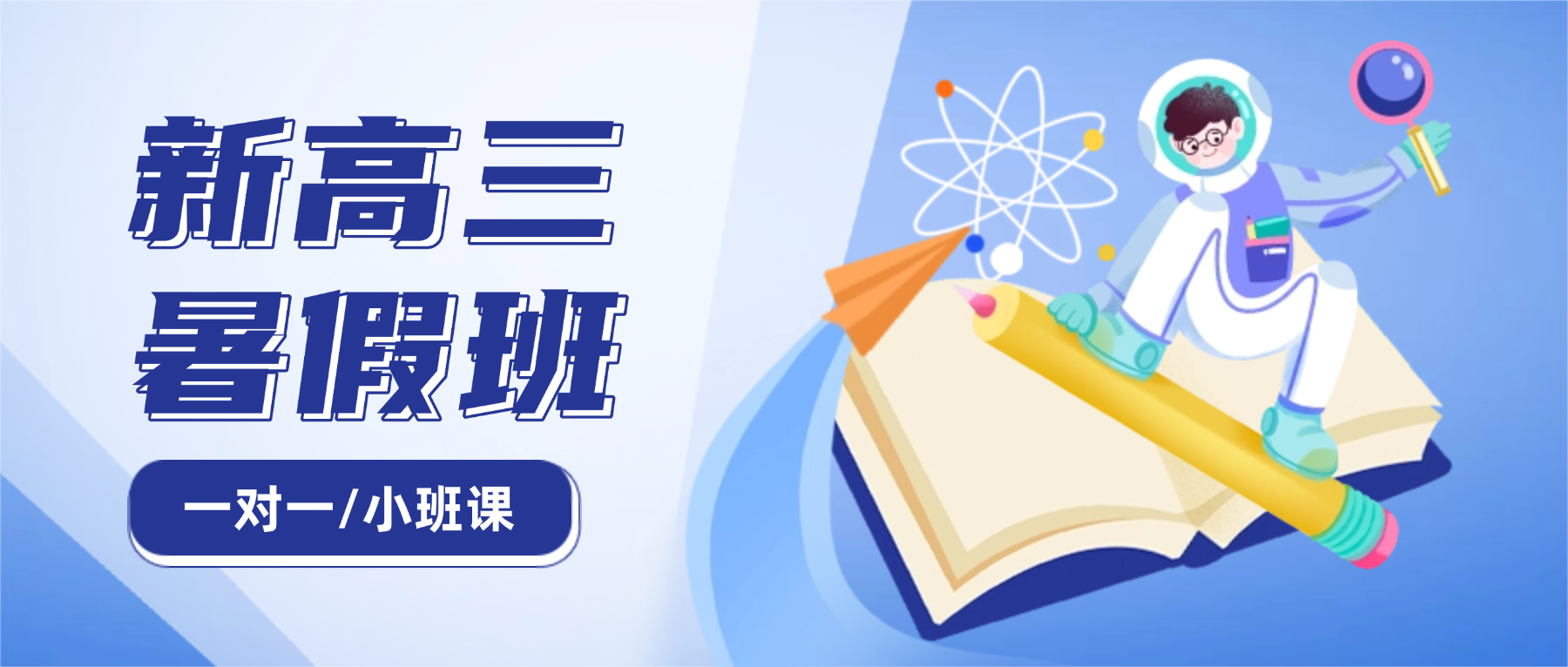 2026北京昌平新高三暑假班/一对一课后/课外辅导班/补课/补习机构哪家好(1) 2026北京昌平新高三暑假班/一对一课后/课外辅导班/补课/补习机构哪家好(1)