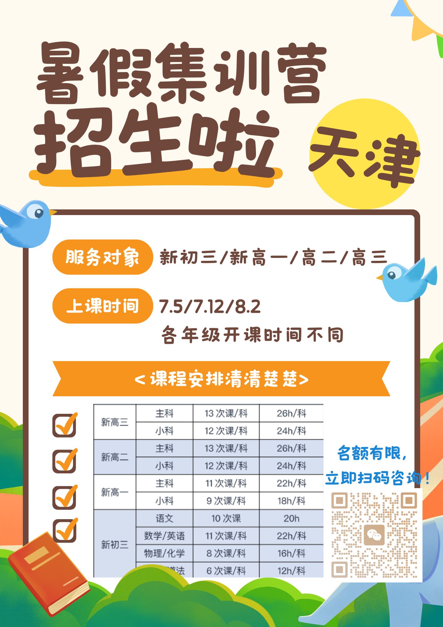 2026天津西青区新初三暑假集训营怎么选?社会山/瑞欣家园周边集训哪家专业(4) 2026天津西青区新初三暑假集训营怎么选?社会山/瑞欣家园周边集训哪家专业(4)