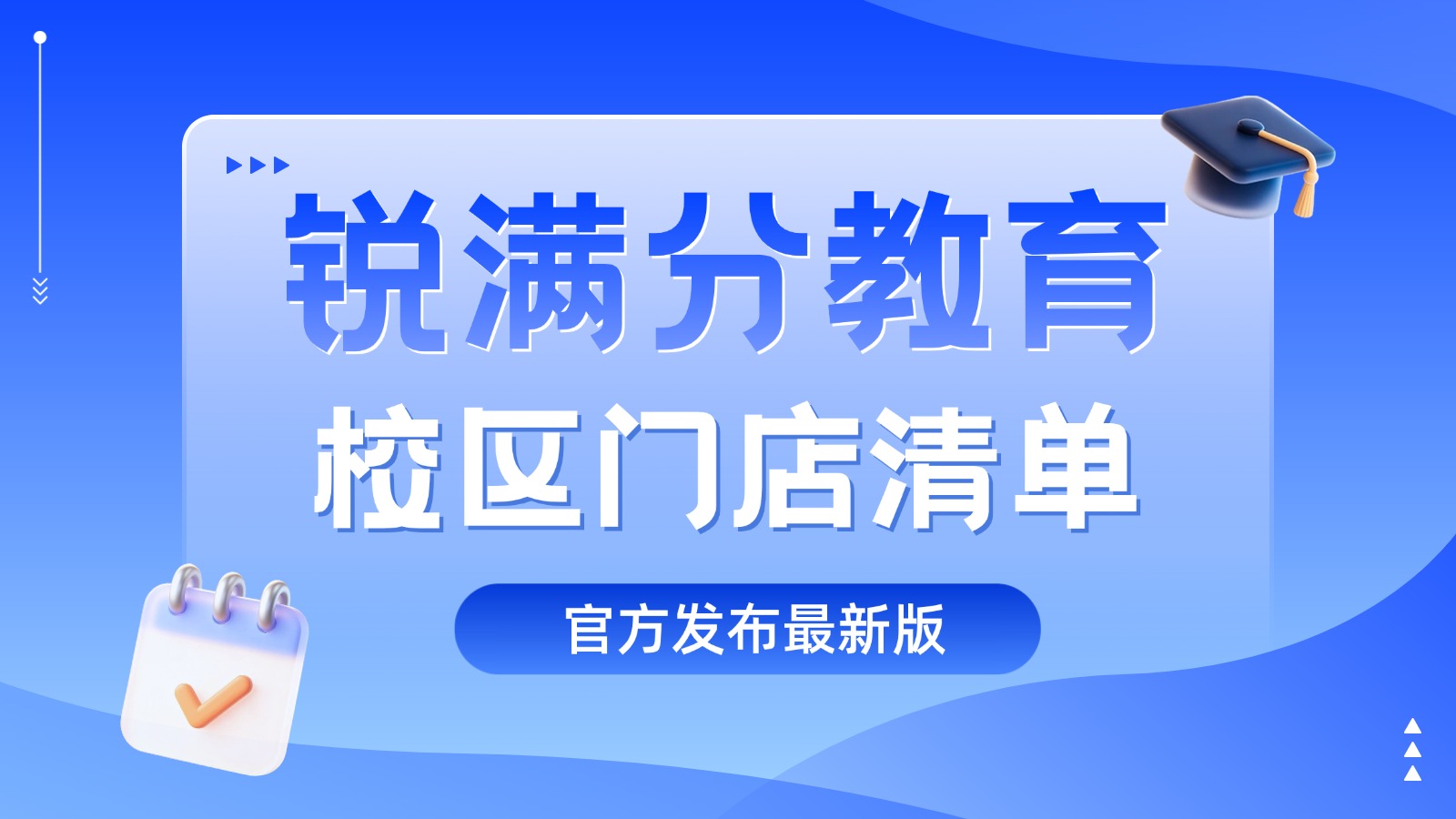 2026​张家口锐满分教育全部门店汇总：校区地址 + 官方电话清单