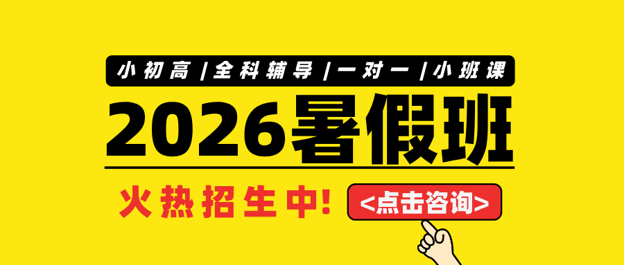 2026年暑假-天津和平区地铁一号线沿线初中/初一/初二一对一/小班课课后辅导机构有哪些(1) 2026年暑假-天津和平区地铁一号线沿线小升初衔接班/新初一新初二预科班/新初三暑假辅导机构有哪些?(1)