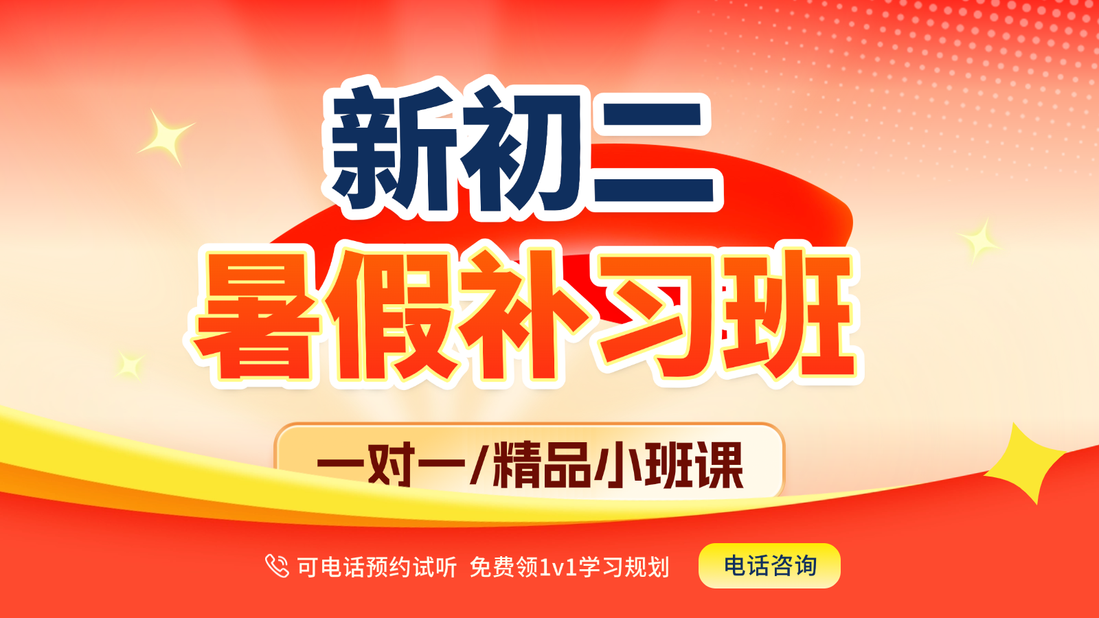2026​北京昌平新初二/八年级/七升八暑假班/一对一课后/课外辅导班/补课/补